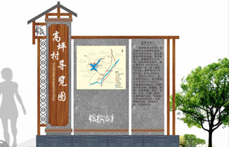 高坪村鄉(xiāng)村旅游標(biāo)識導(dǎo)視設(shè)計(jì)方案+現(xiàn)場實(shí)拍圖片